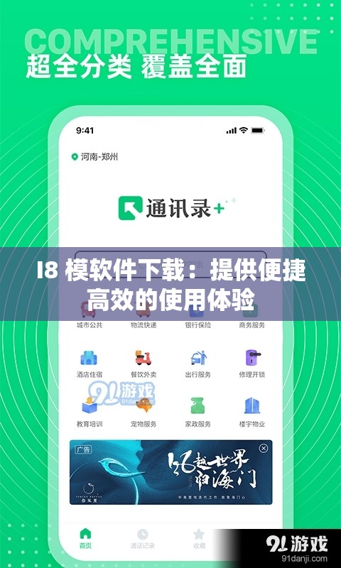 I8 模软件下载：提供便捷高效的使用体验