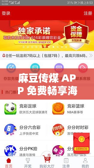 麻豆传煤 APP 免费畅享海量精彩内容