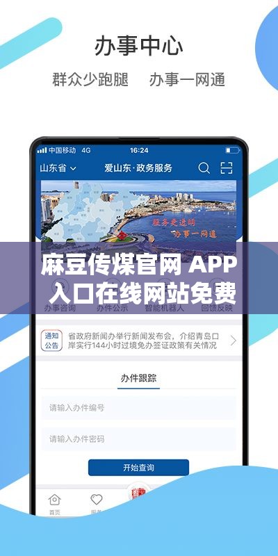 麻豆传煤官网 APP 入口在线网站免费畅享精彩无需等待