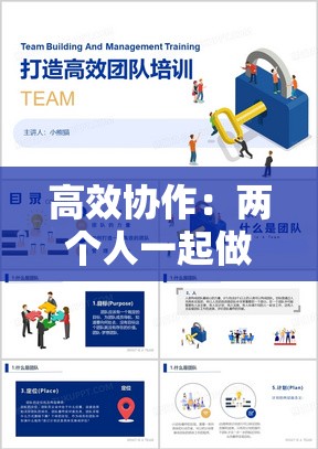 高效协作：两个人一起做 PPT 的软件，提升团队效率