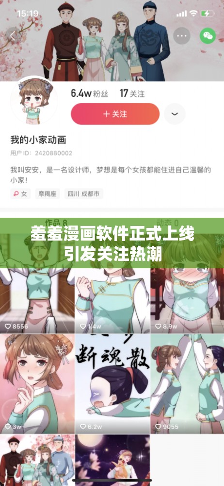 羞羞漫画软件正式上线引发关注热潮