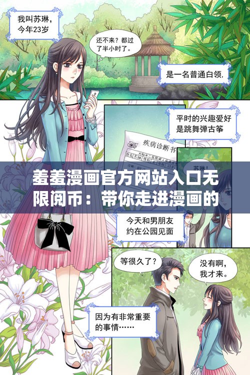 羞羞漫画官方网站入口无限阅币：带你走进漫画的奇幻世界