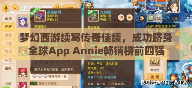 梦幻西游续写传奇佳绩，成功跻身全球App Annie畅销榜前四强