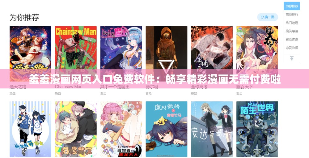 羞羞漫画网页入口免费软件：畅享精彩漫画无需付费啦