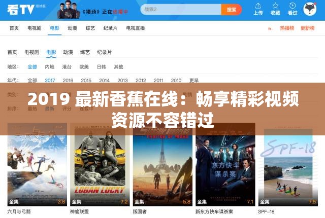 2019 最新香蕉在线：畅享精彩视频资源不容错过