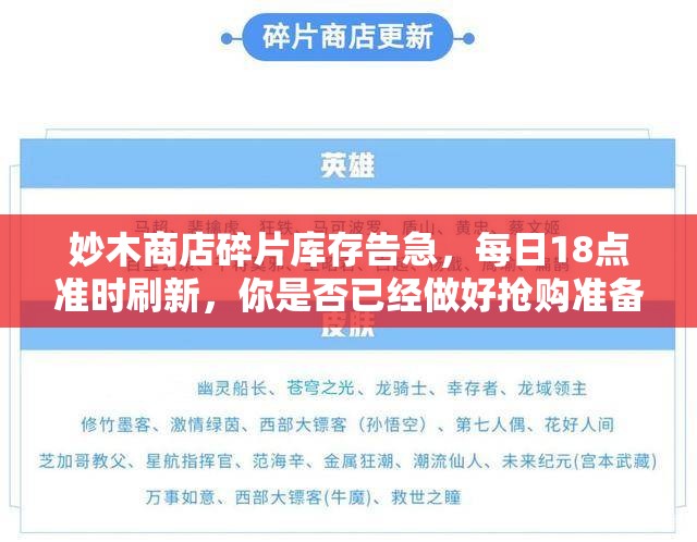 妙木商店碎片库存告急，每日18点准时刷新，你是否已经做好抢购准备？