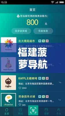 福建菠萝导航隐藏 APP2023：带你探索未知的精彩世界