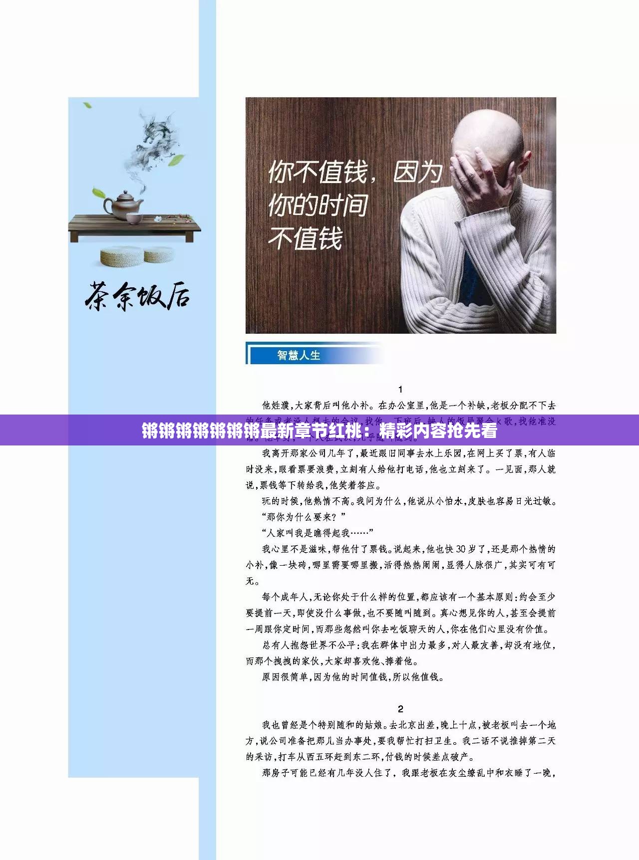 锵锵锵锵锵锵锵最新章节红桃：精彩内容抢先看