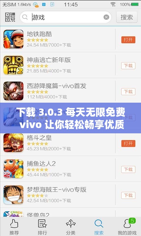 下载 3.0.3 每天无限免费 vivo 让你轻松畅享优质服务