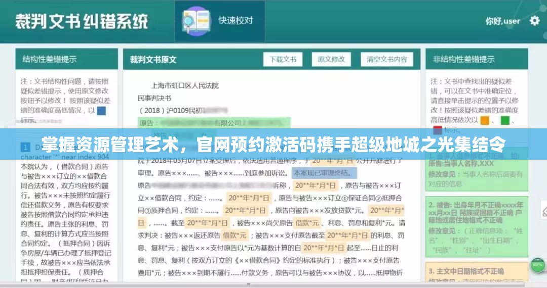 掌握资源管理艺术，官网预约激活码携手超级地城之光集结令