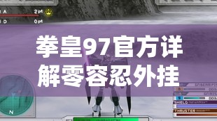 拳皇97官方详解零容忍外挂机制，坚决守护公平竞技的纯洁游戏环境