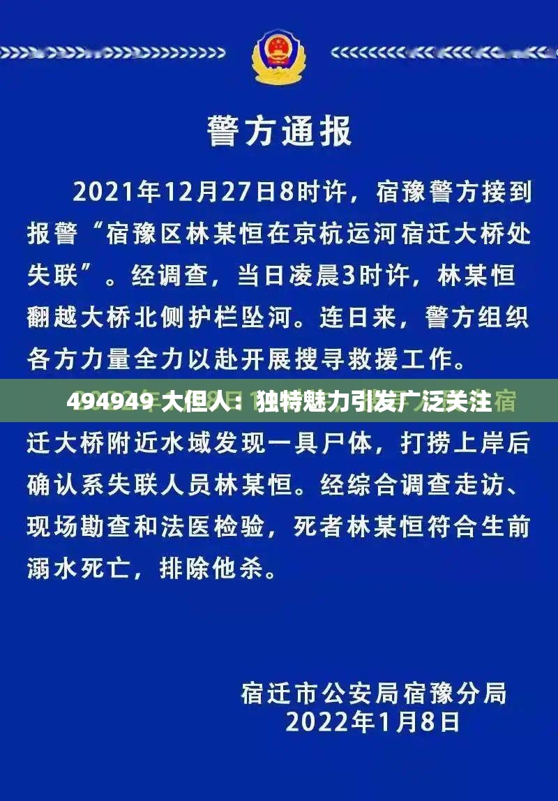 494949 大但人：独特魅力引发广泛关注