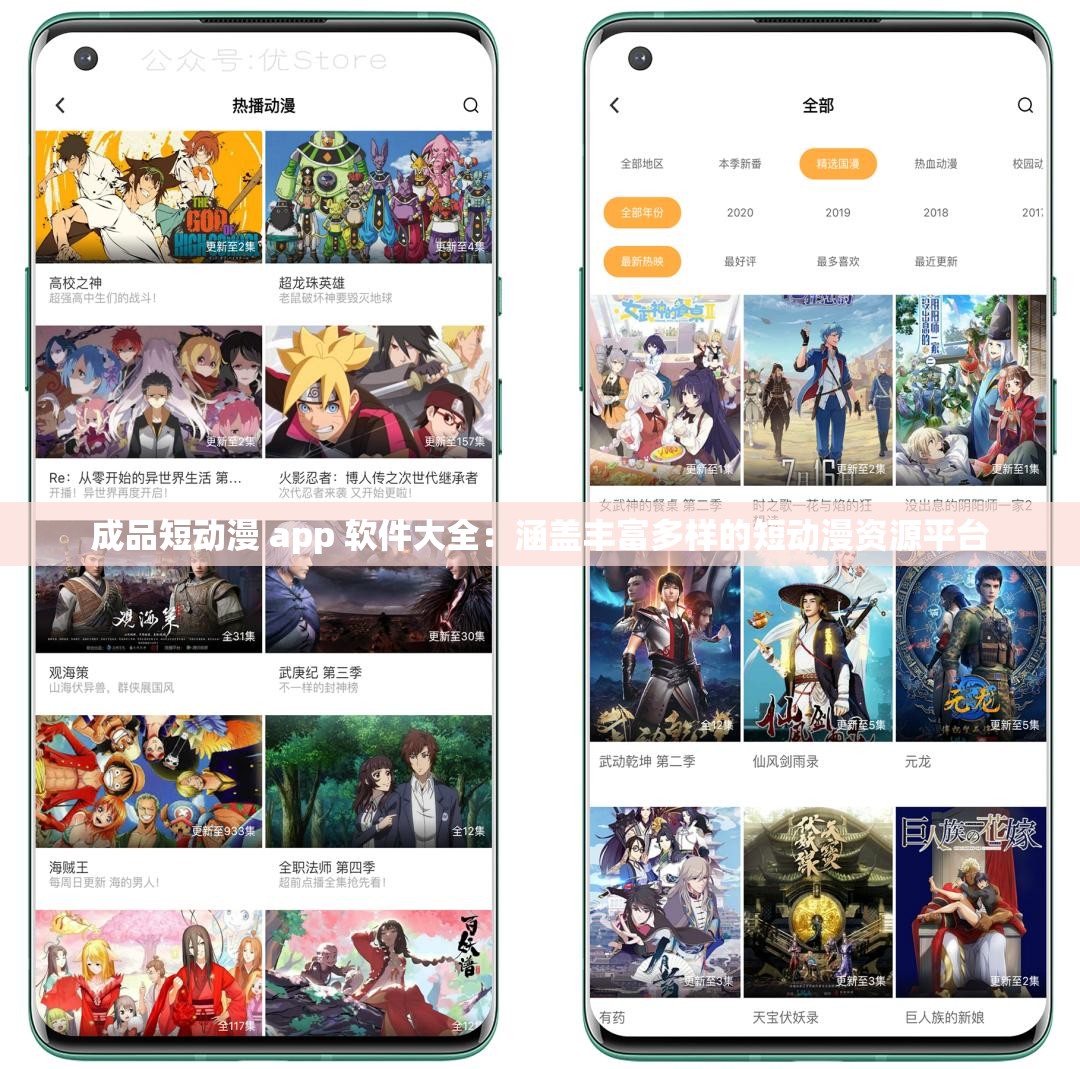成品短动漫 app 软件大全：涵盖丰富多样的短动漫资源平台