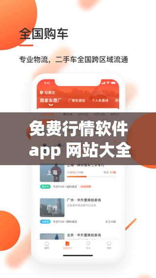 免费行情软件 app 网站大全下载：一站式行情软件资源宝库