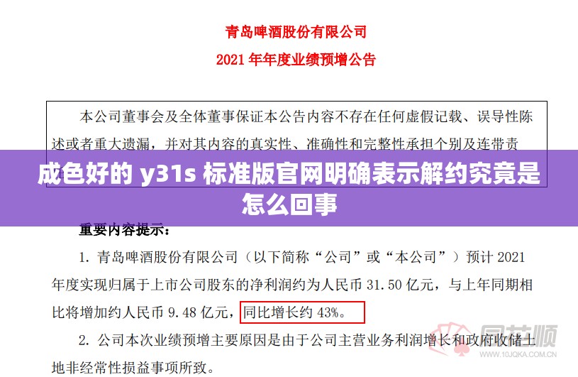 成色好的 y31s 标准版官网明确表示解约究竟是怎么回事