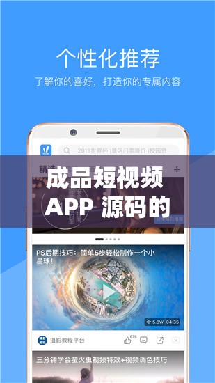 成品短视频 APP 源码的优点：据传能免费看片