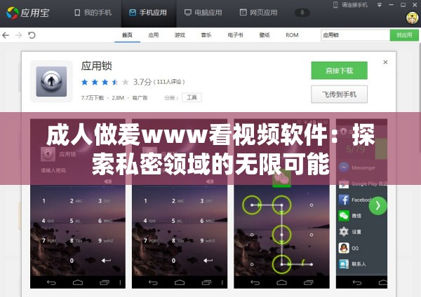 成人做爰www看视频软件：探索私密领域的无限可能