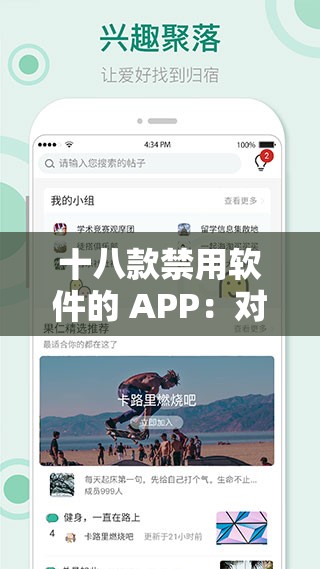 十八款禁用软件的 APP：对人们生活的潜在影响与危害探讨