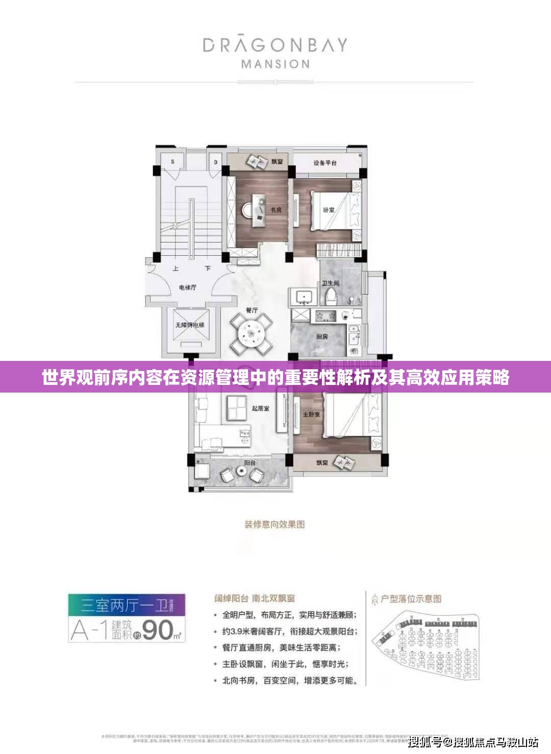 世界观前序内容在资源管理中的重要性解析及其高效应用策略