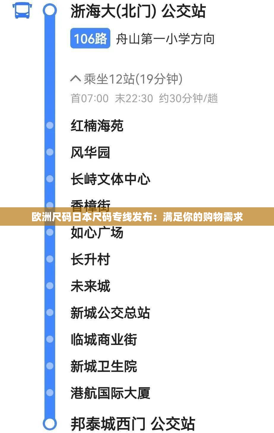 欧洲尺码日本尺码专线发布：满足你的购物需求