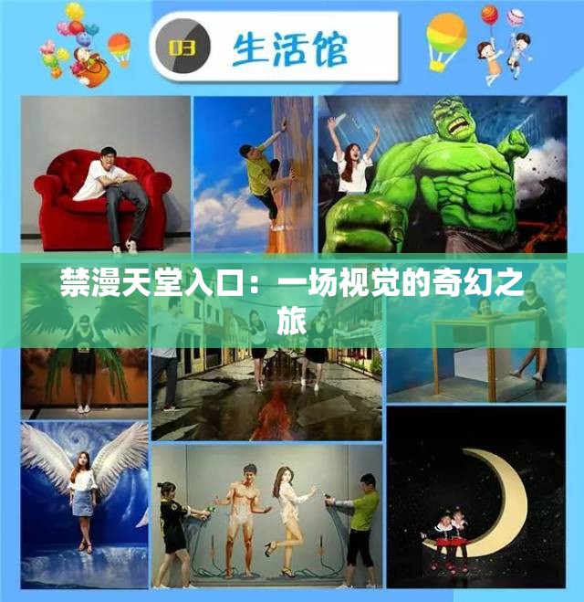 禁漫天堂入口：一场视觉的奇幻之旅