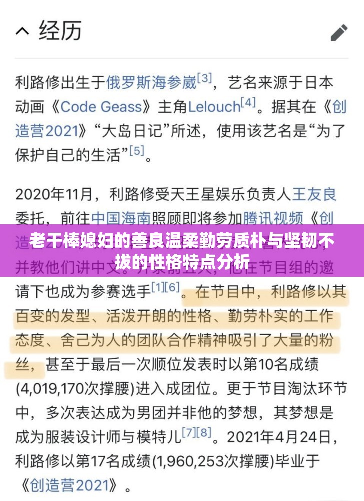 老干棒媳妇的善良温柔勤劳质朴与坚韧不拔的性格特点分析