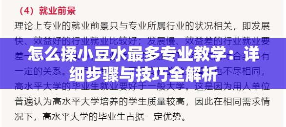 怎么揉小豆水最多专业教学：详细步骤与技巧全解析