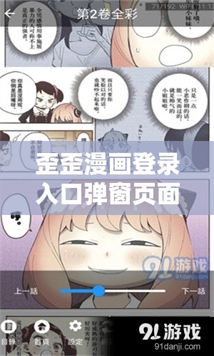 歪歪漫画登录入口弹窗页面：精彩漫画等你探索