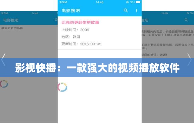 影视快播：一款强大的视频播放软件