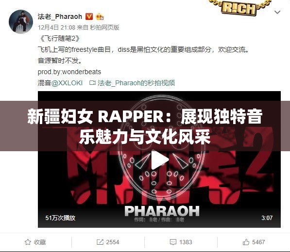 新疆妇女 RAPPER：展现独特音乐魅力与文化风采