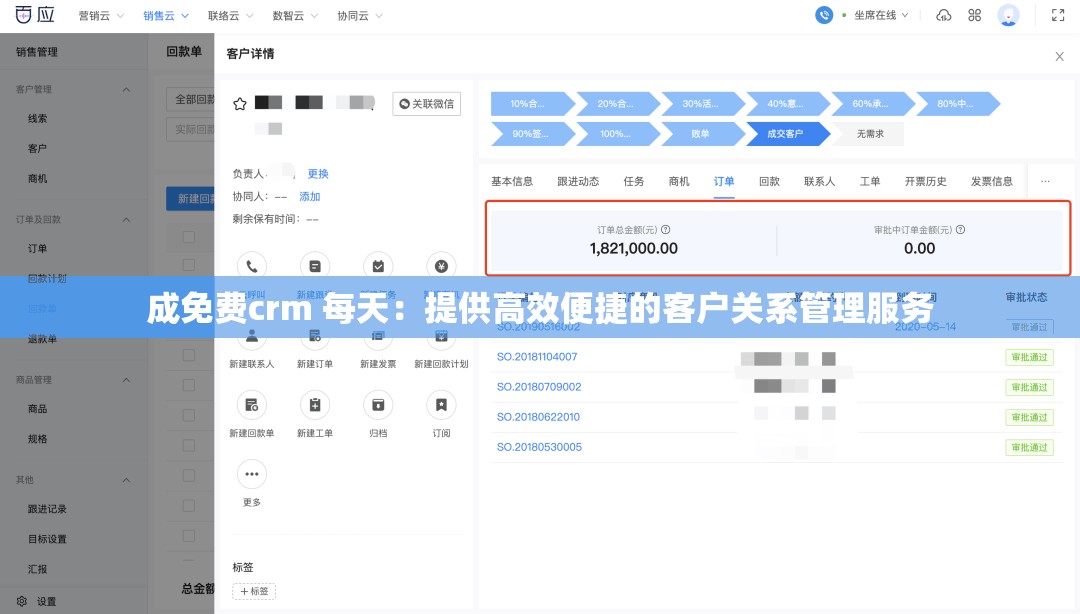 成免费crm 每天：提供高效便捷的客户关系管理服务