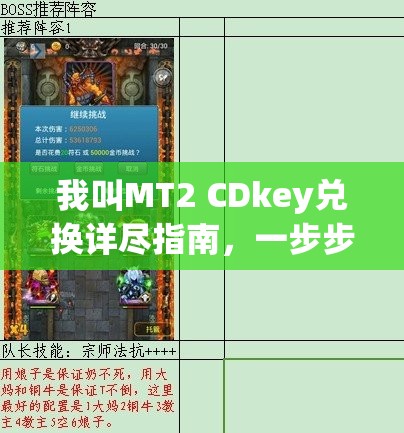 我叫MT2 CDkey兑换详尽指南，一步步教你轻松解锁游戏内福利