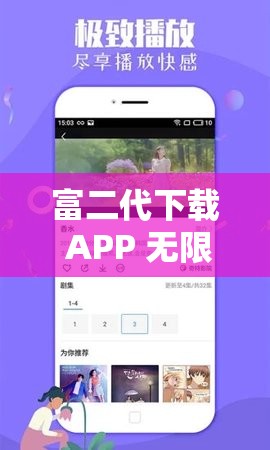 富二代下载 APP 无限旧版本：畅享便捷资源通道