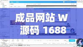 成品网站 W 源码 1688 三叶草怎么获取：详细教程与方法介绍