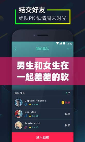 男生和女生在一起差差的软件 app：探索互动乐趣的新方式