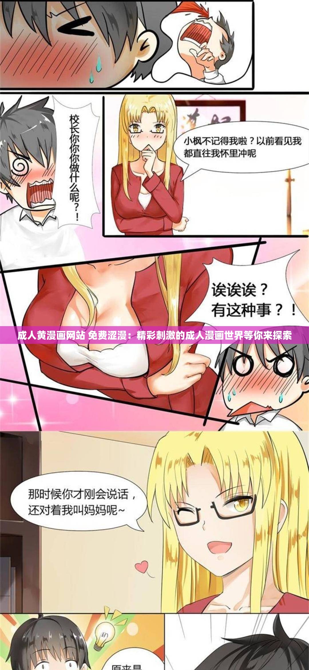 成人黄漫画网站 免费涩漫：精彩刺激的成人漫画世界等你来探索