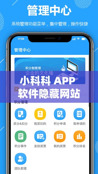 小科科 APP 软件隐藏网站：探索未知精彩世界的便捷通道