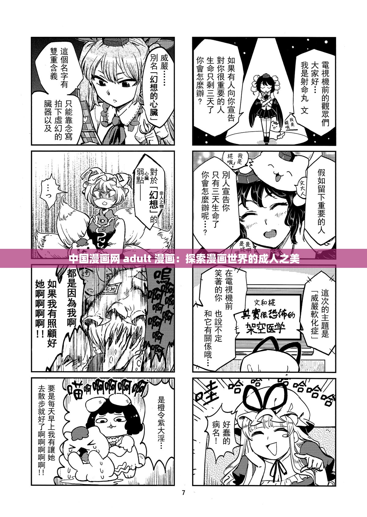 中国漫画网 adult 漫画：探索漫画世界的成人之美