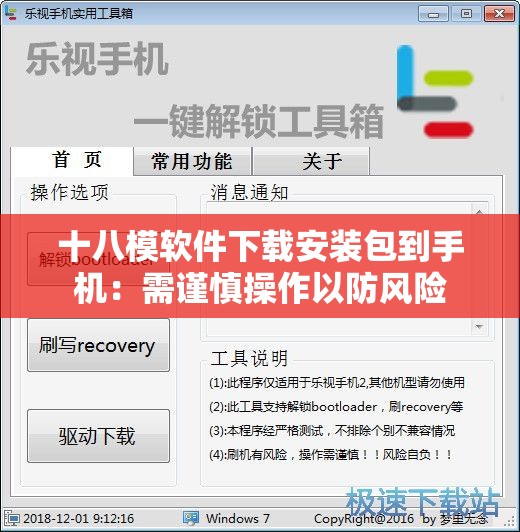 十八模软件下载安装包到手机：需谨慎操作以防风险