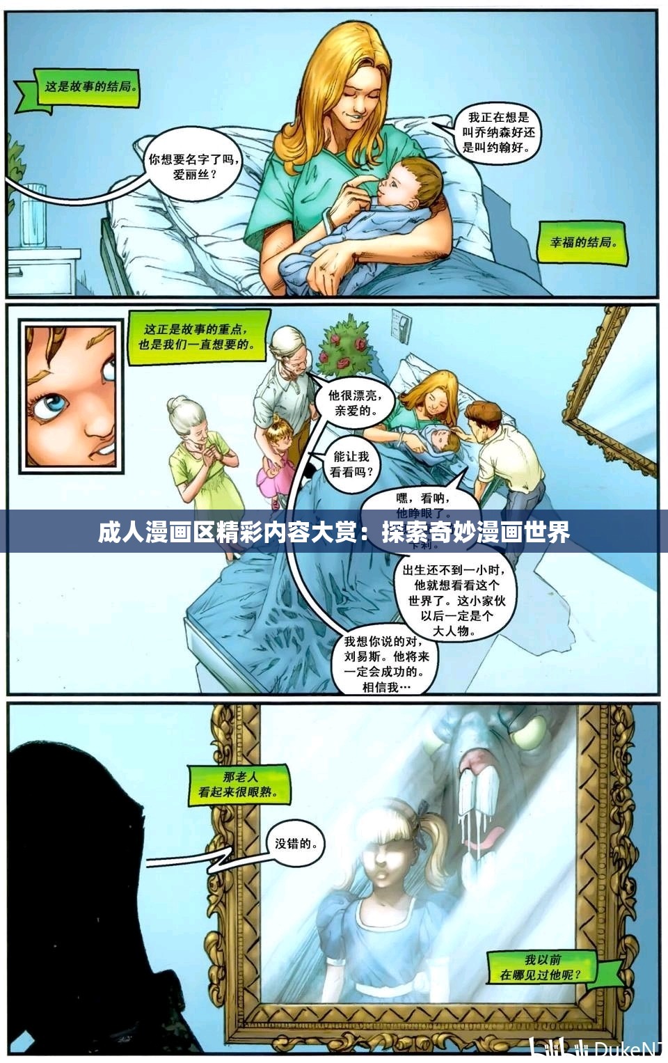 成人漫画区精彩内容大赏：探索奇妙漫画世界