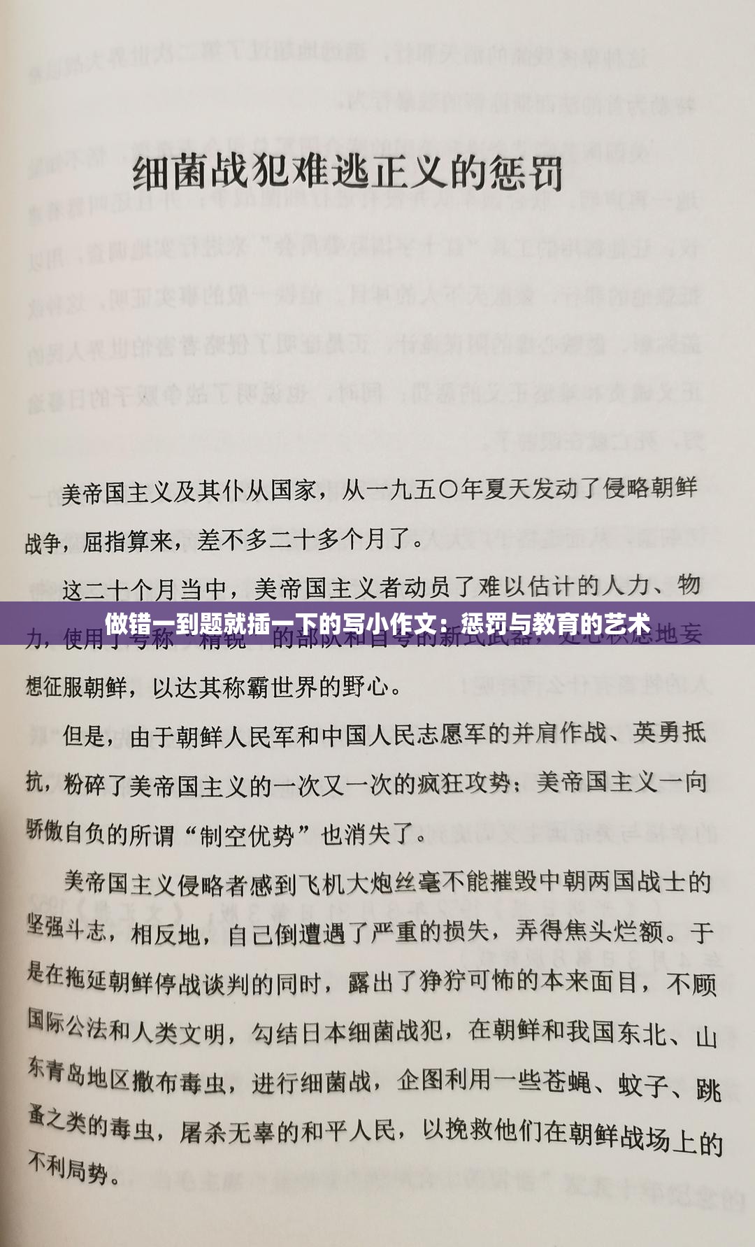 做错一到题就插一下的写小作文：惩罚与教育的艺术