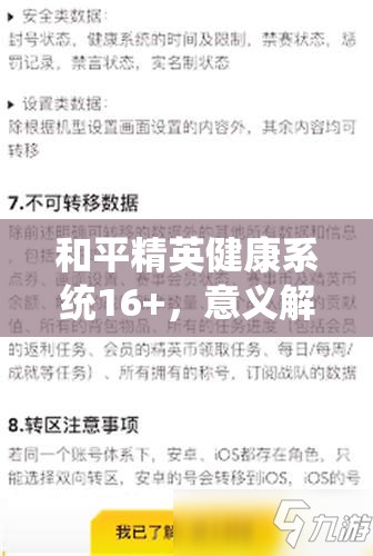 和平精英健康系统16+，意义解析、管理措施及如何避免浪费以最大化其价值