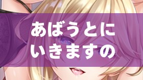 あばうとにいきますの歌詞：探寻未知旋律的心灵之旅