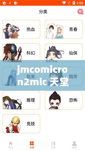 jmcomicron2mic 天堂传送门 159 确定发布时间：引发期待的时刻