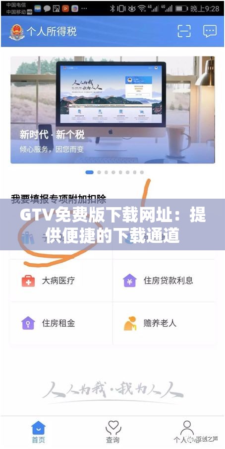 GTV免费版下载网址：提供便捷的下载通道