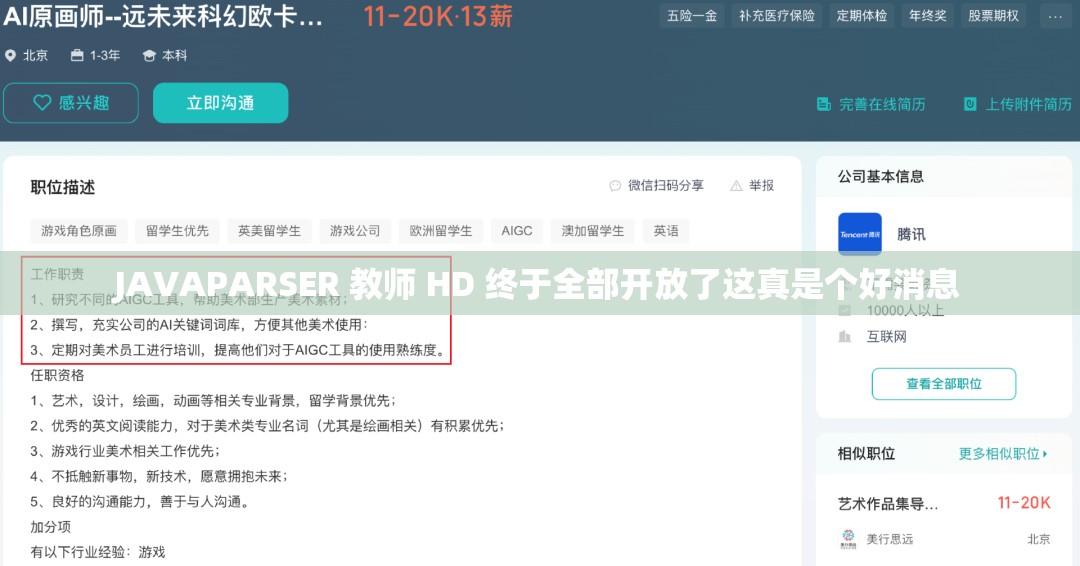 JAVAPARSER 教师 HD 终于全部开放了这真是个好消息