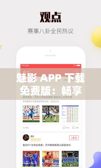 魅影 APP 下载免费版：畅享精彩功能的绝佳选择