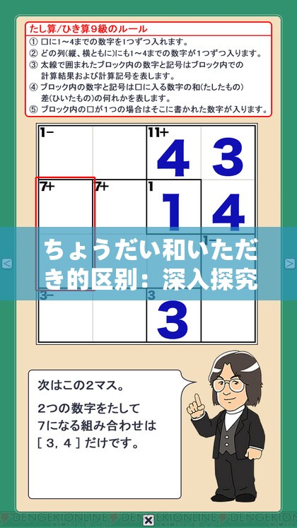 ちょうだい和いただき的区别：深入探究其细微差异