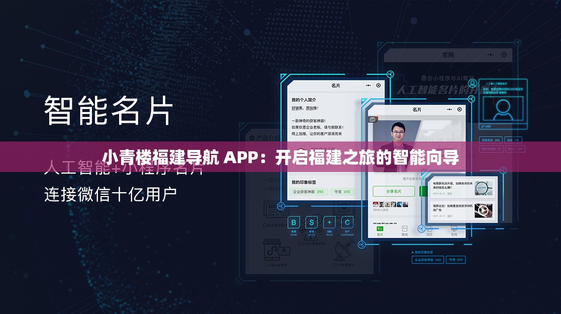 小青楼福建导航 APP：开启福建之旅的智能向导