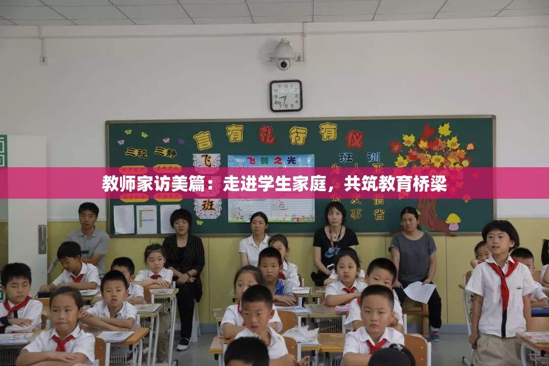 教师家访美篇：走进学生家庭，共筑教育桥梁